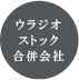 ウラジオストック合併会社